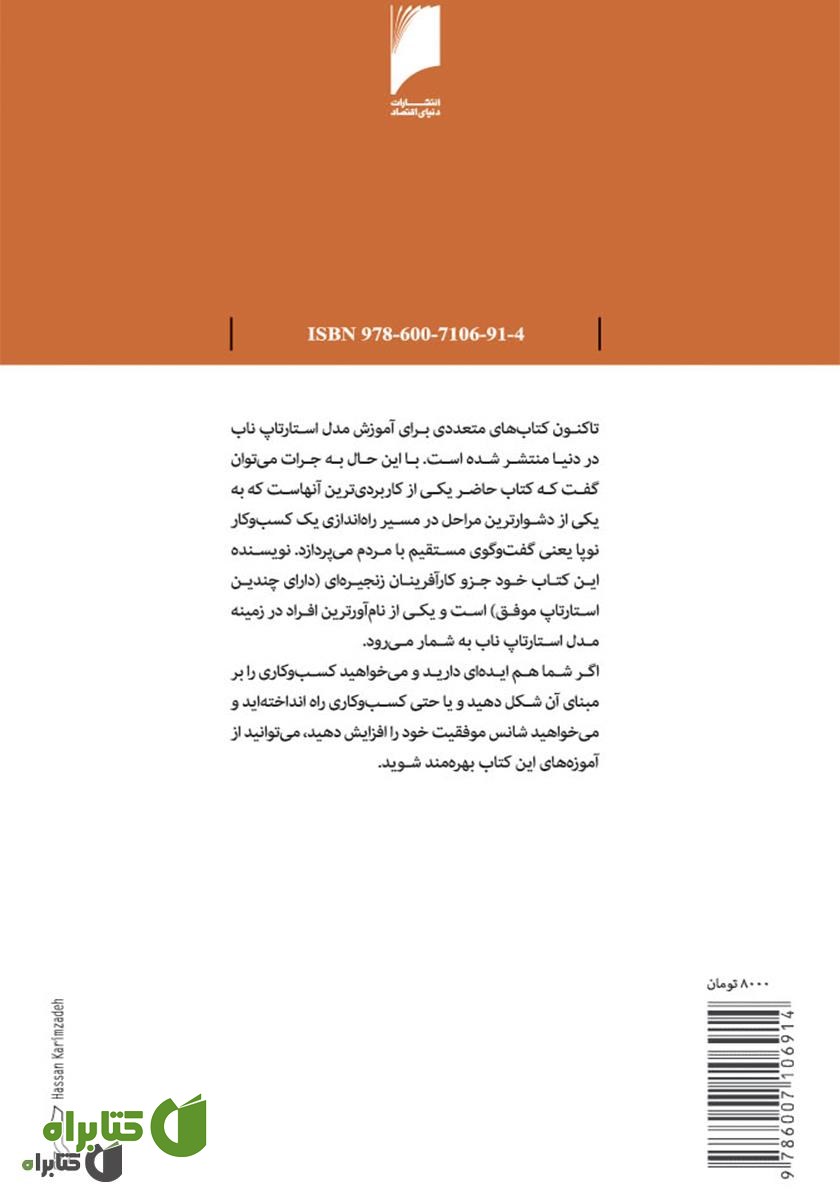 پشت جلد کتاب گفت و گو با مردم