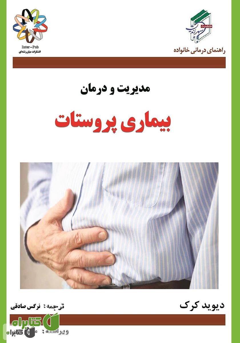 کتاب بیماری پروستات