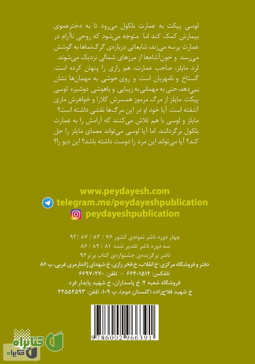 پشت جلد کتاب دیو کوکی و دلبر