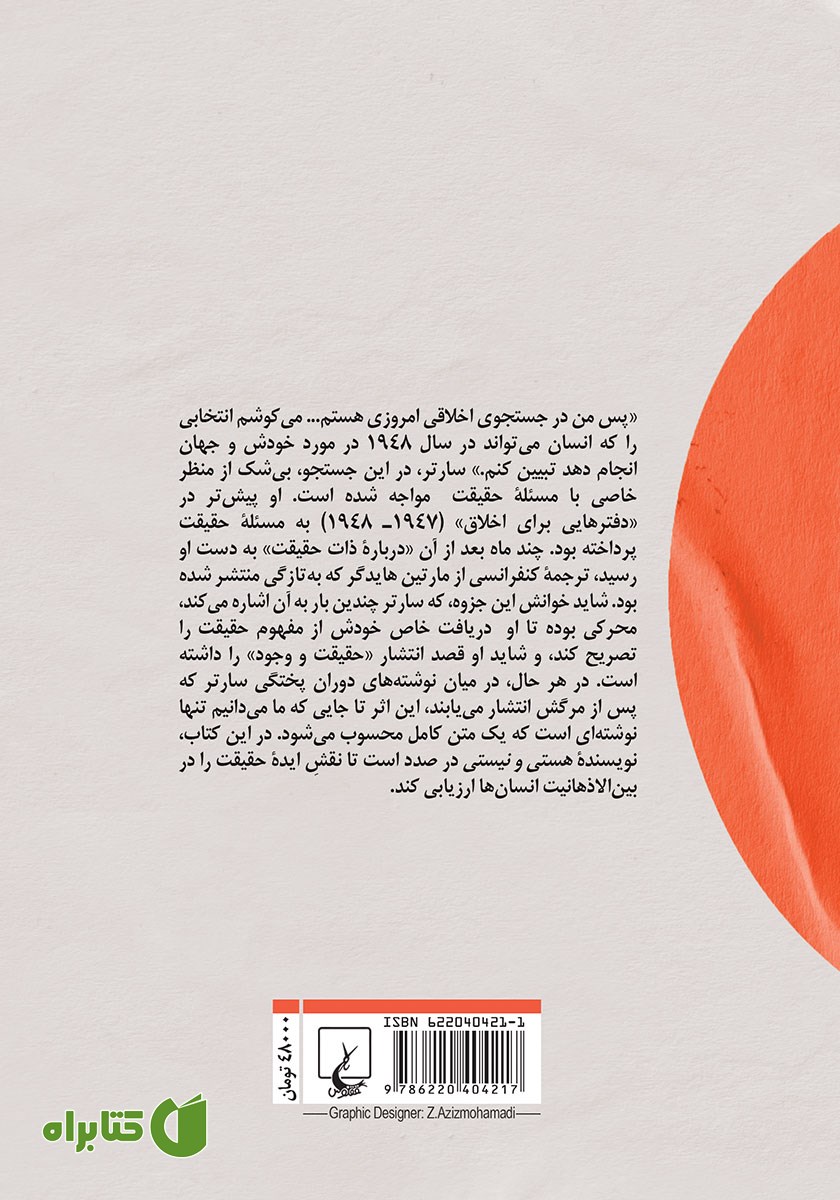 پشت جلد کتاب حقیقت و وجود