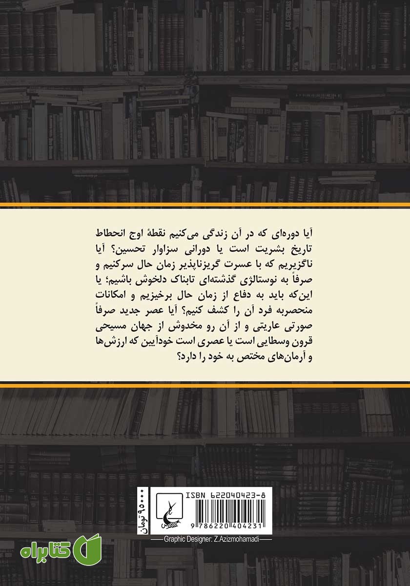 پشت جلد کتاب مدرنیته مشروع است