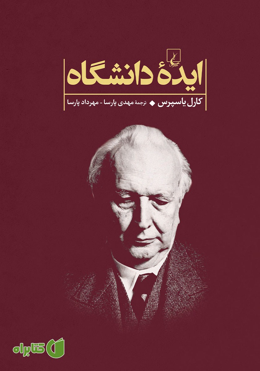 کتاب ایده دانشگاه