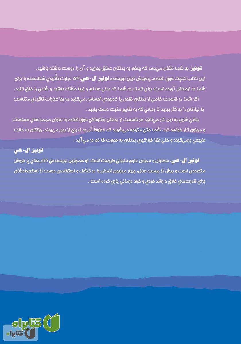 پشت جلد کتاب خودتان را دوست بدارید