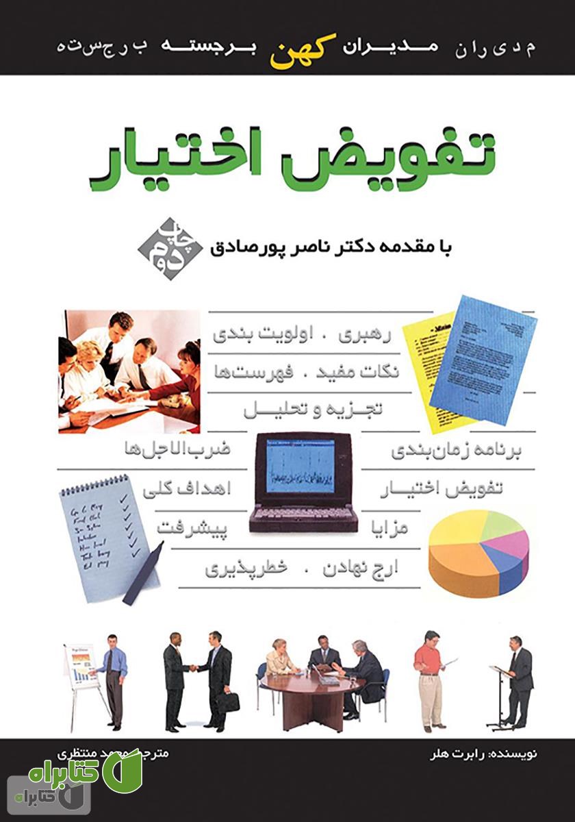 کتاب تفویض اختیار