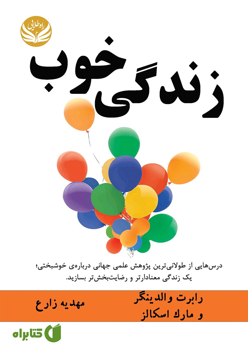 کتاب زندگی خوب