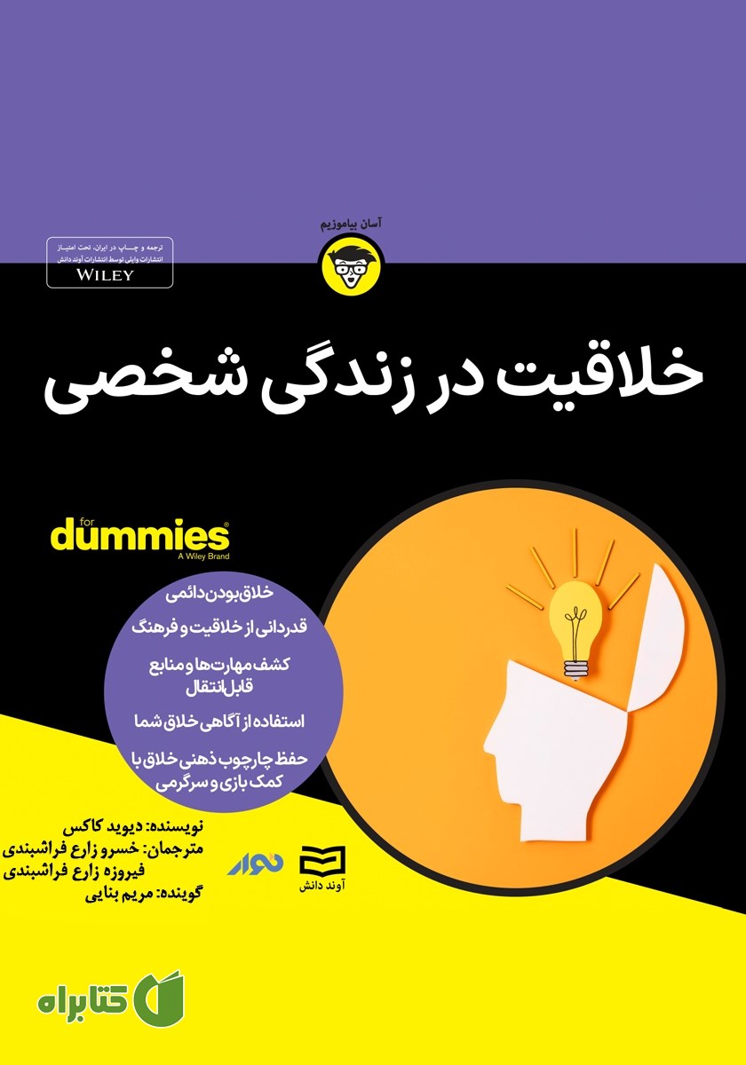 خلاصه کتاب صوتی خلاقیت در زندگی شخصی
