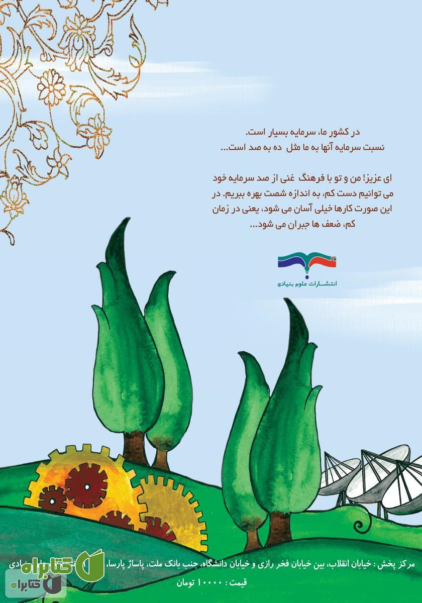 پشت جلد کتاب وطن من