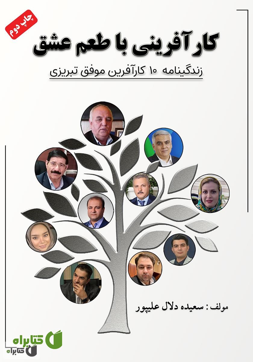 کتاب کارآفرینی با طعم عشق