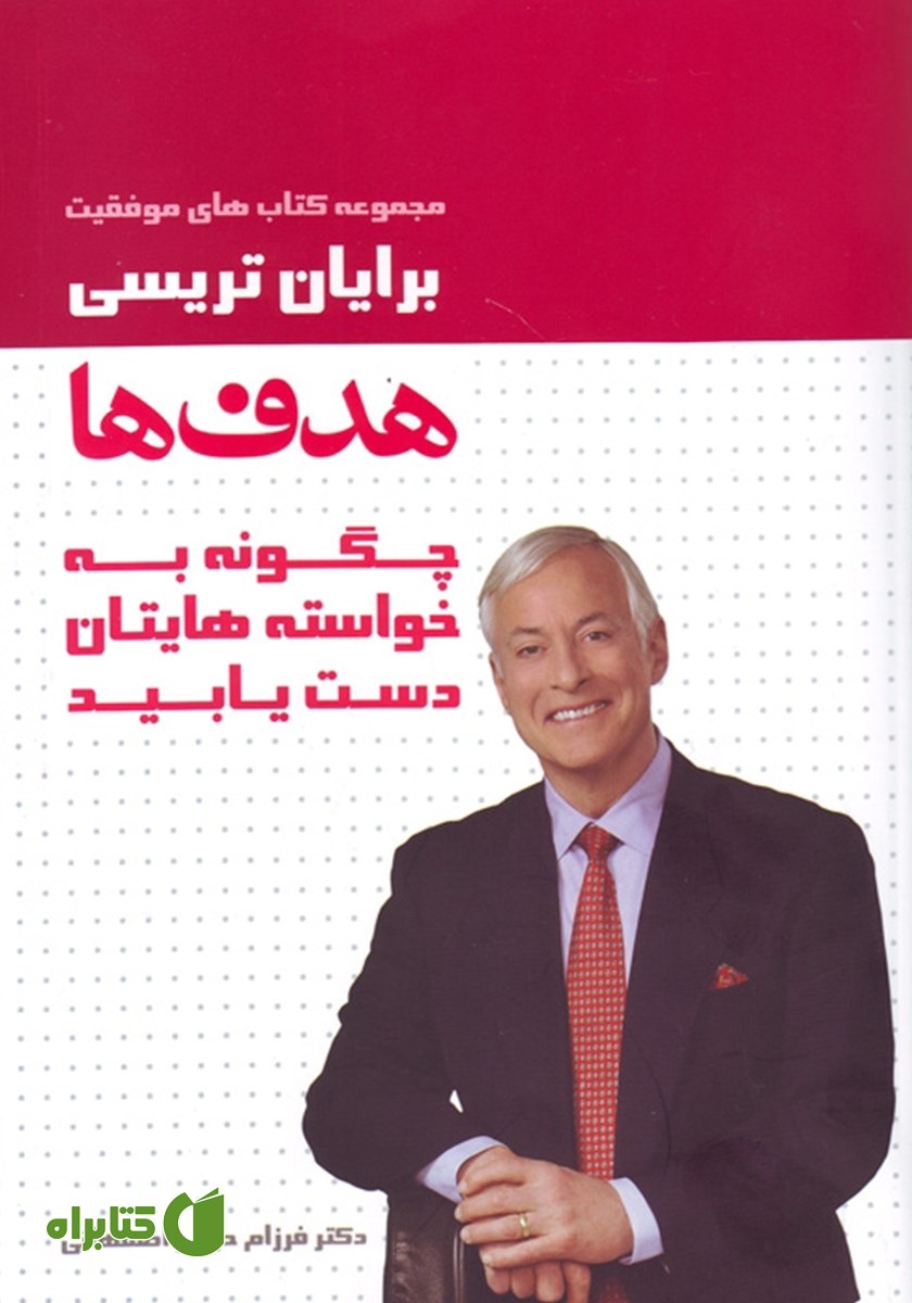 کتاب هدف‌ها