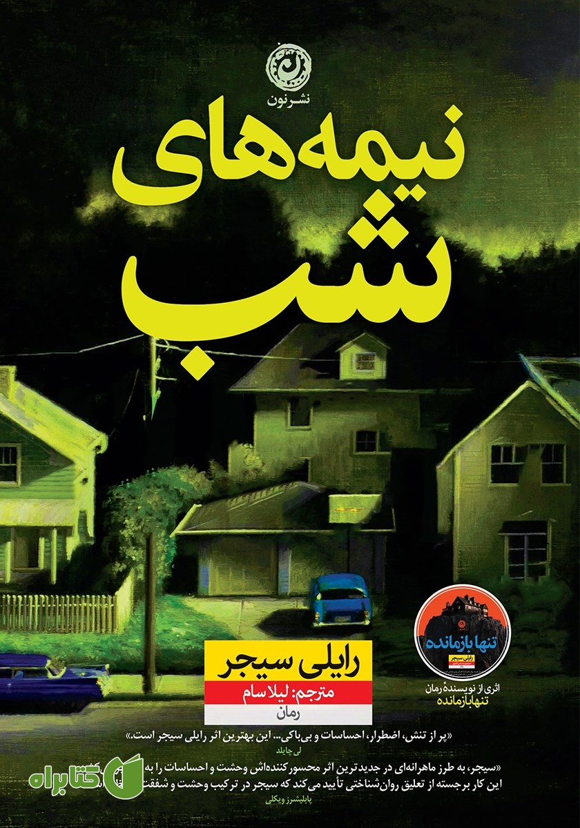 کتاب نیمه‌های شب