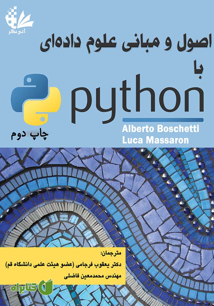 کتاب اصول و مبانی علوم داده‌ای با Python