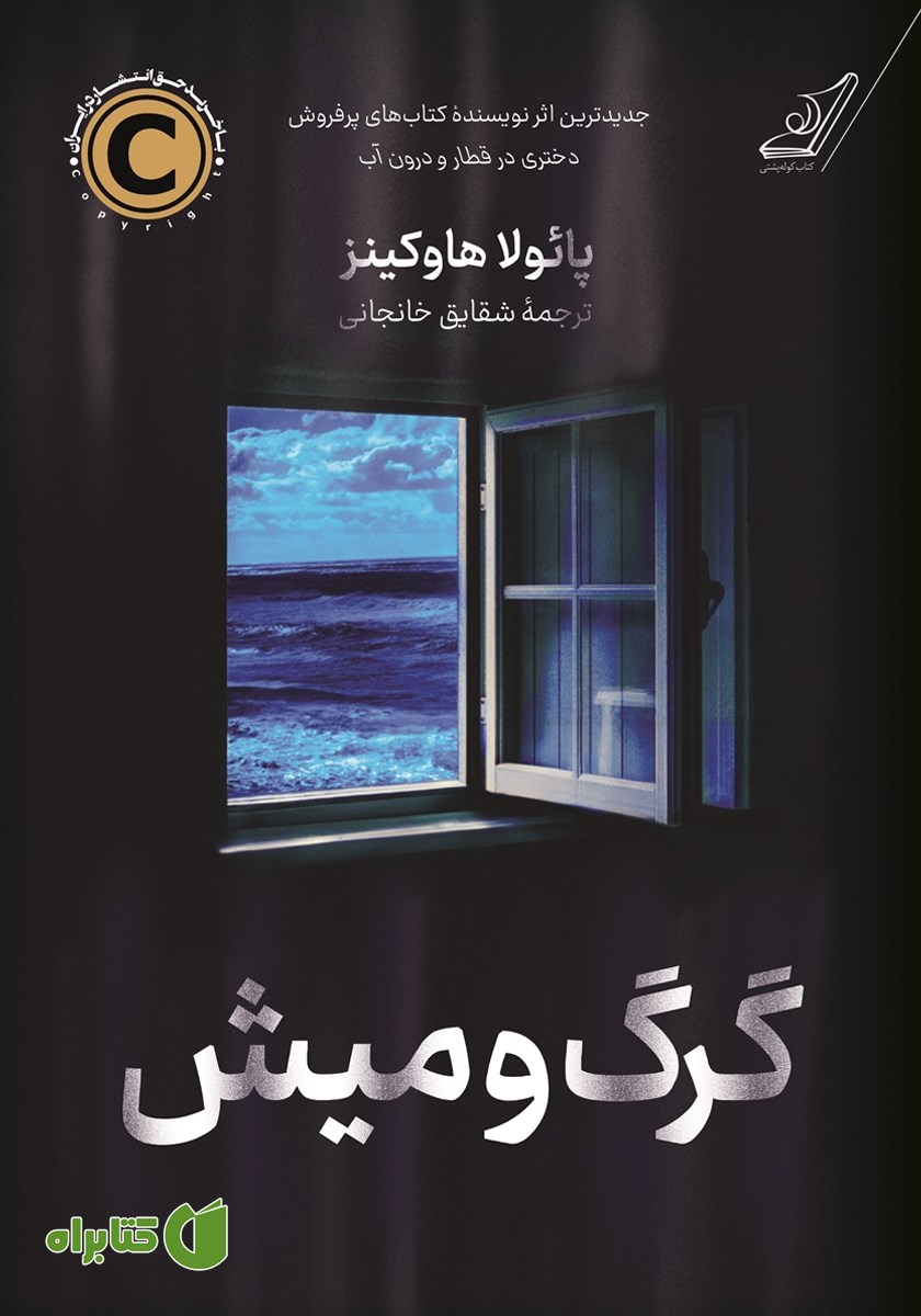 کتاب گرگ و میش