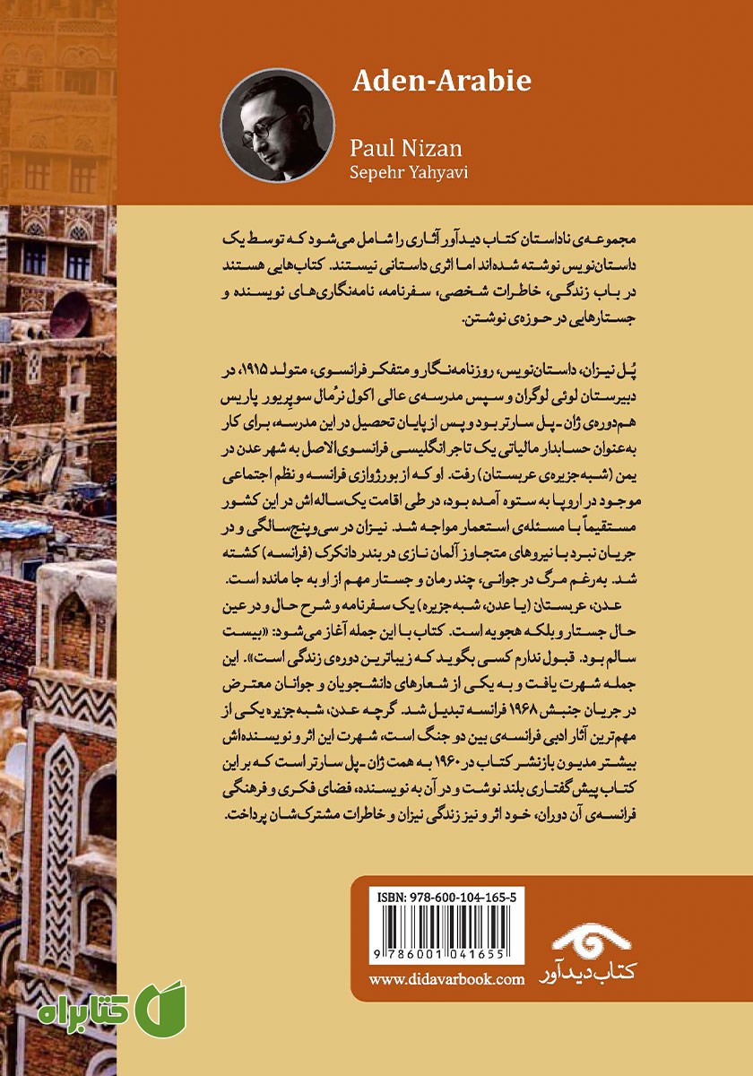 پشت جلد کتاب عدن، شبه جزیره (عدن - عربستان)