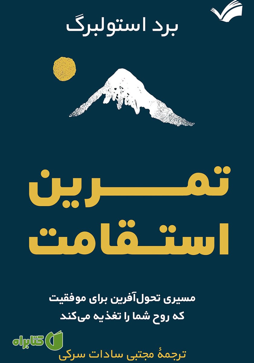 کتاب تمرین استقامت