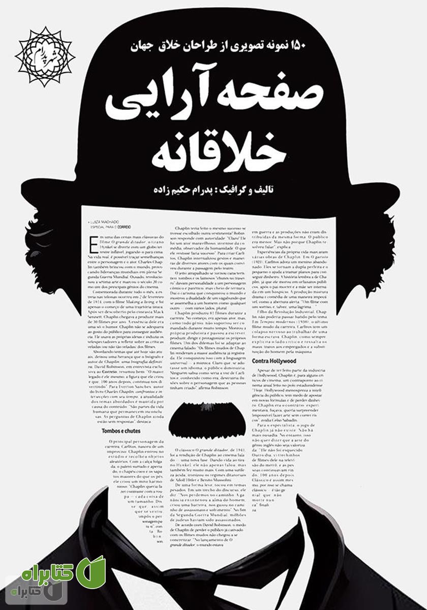 کتاب صفحه آرایی خلاقانه