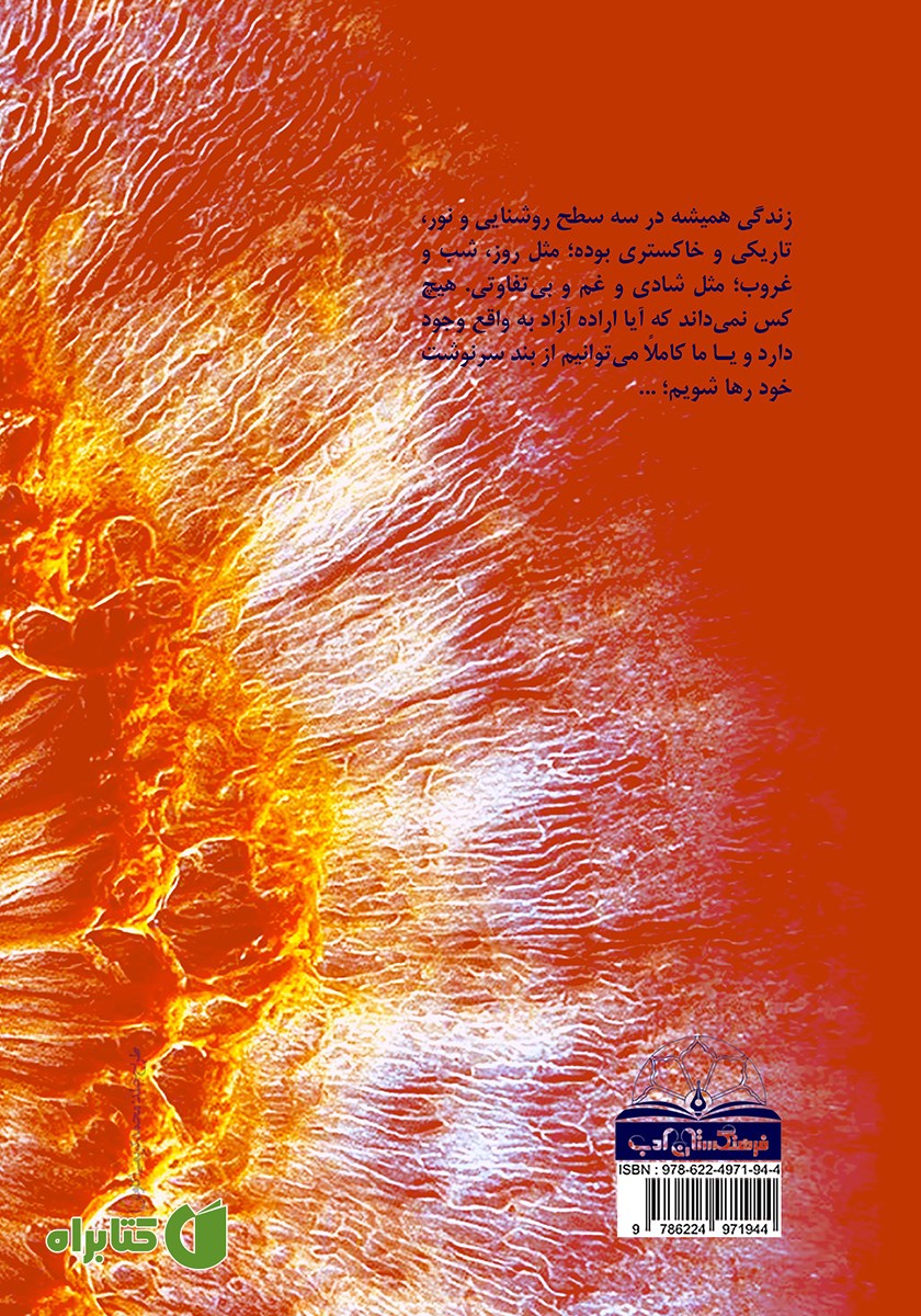 پشت جلد کتاب فرمانروایی ذهن: در احاطه انرژی و نیروهای زندگی