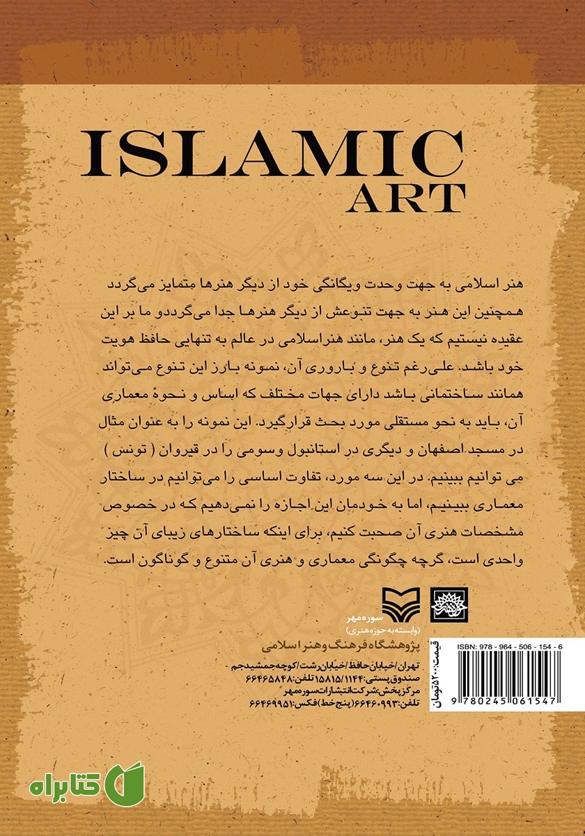 پشت جلد کتاب هنر اسلامی