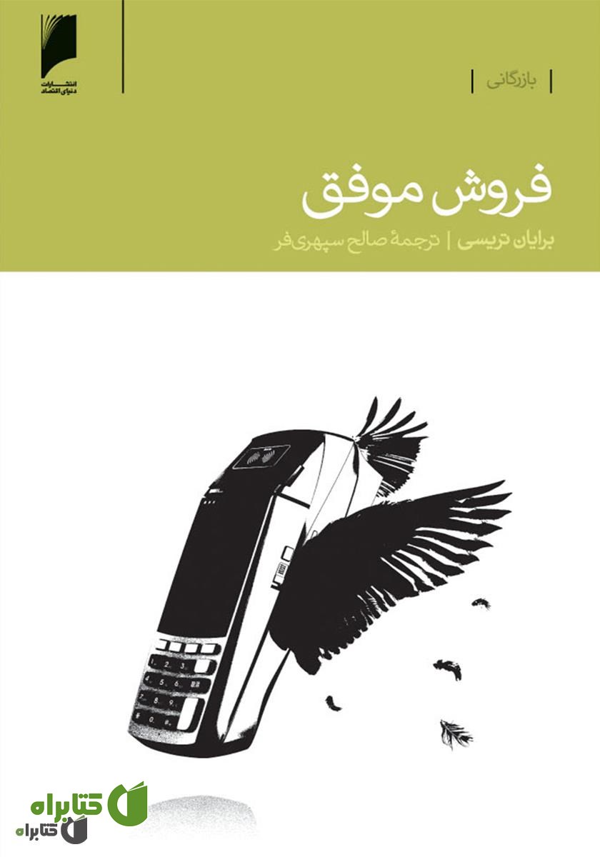 کتاب فروش موفق