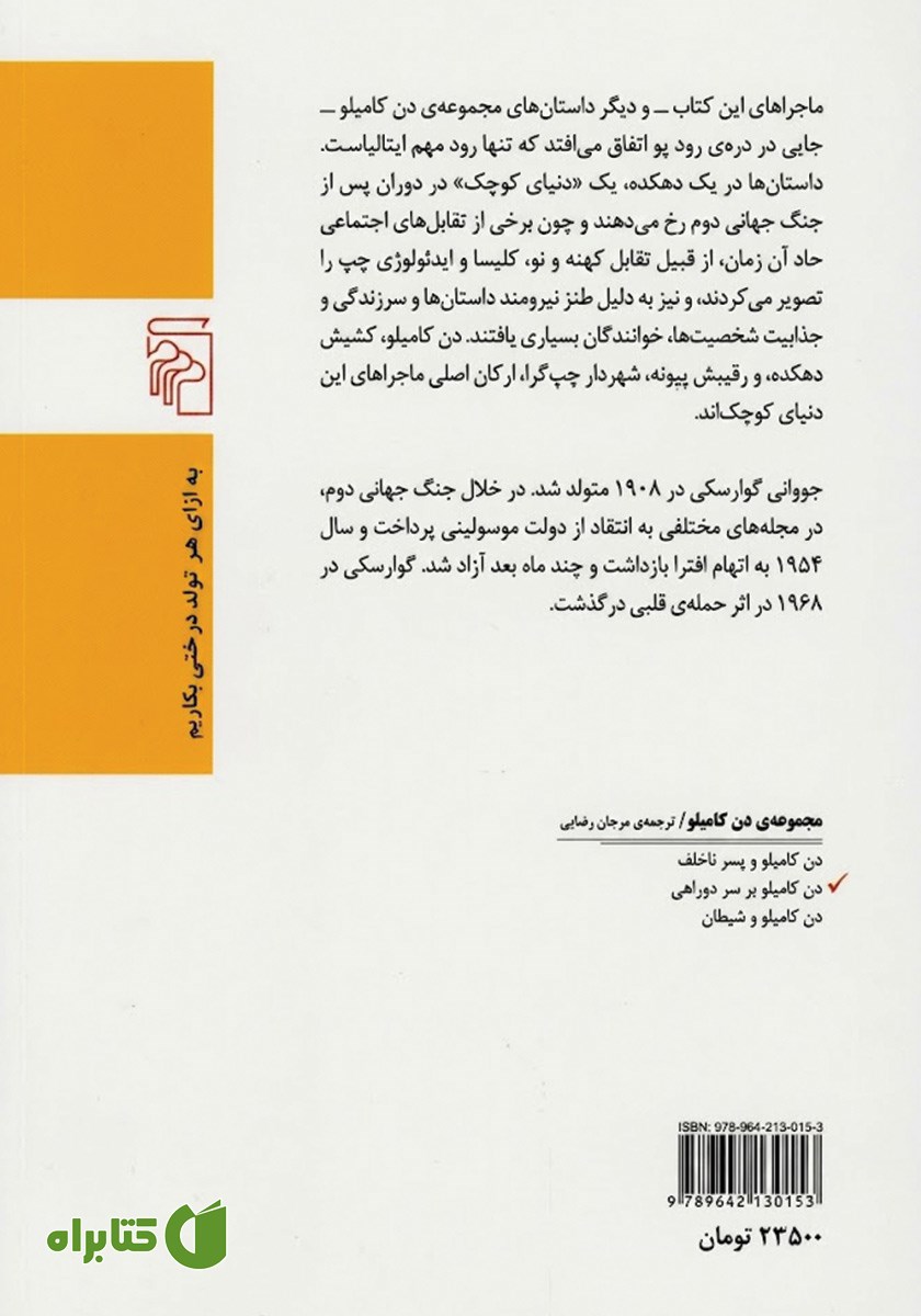 پشت جلد کتاب دن کامیلو بر سر دوراهی