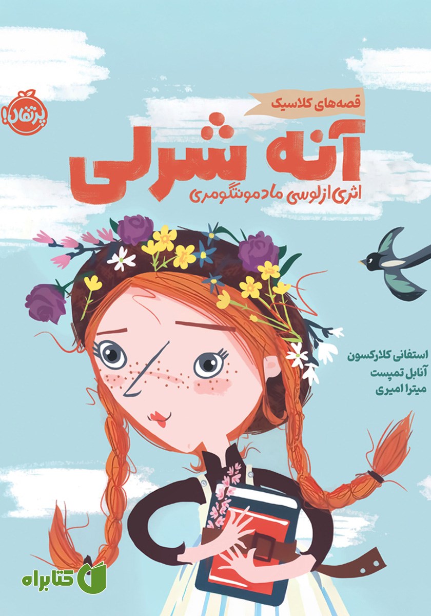 کتاب آنه شرلی