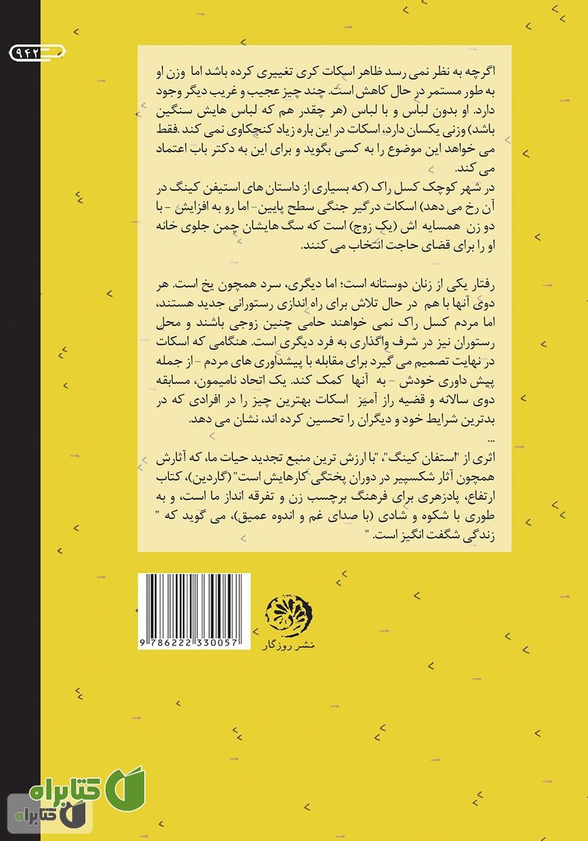 پشت جلد کتاب ارتفاع