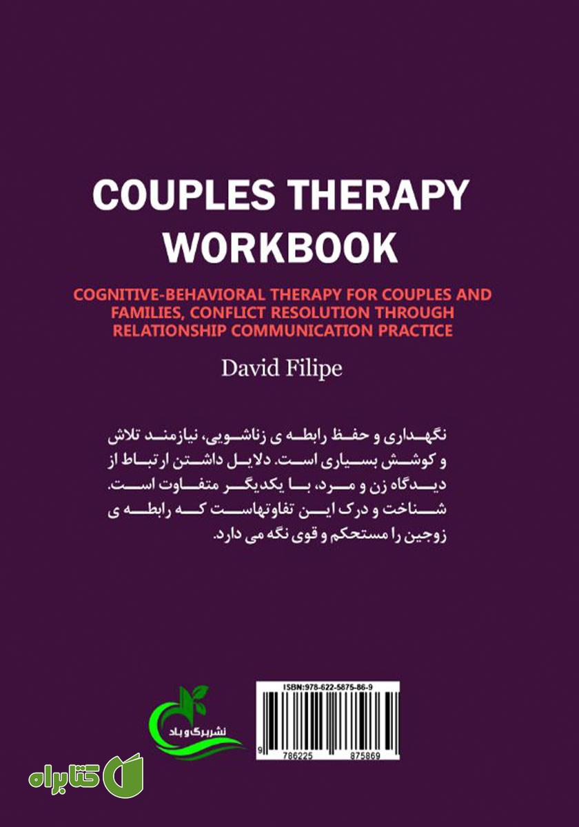 پشت جلد کتاب کار زوج درمانی