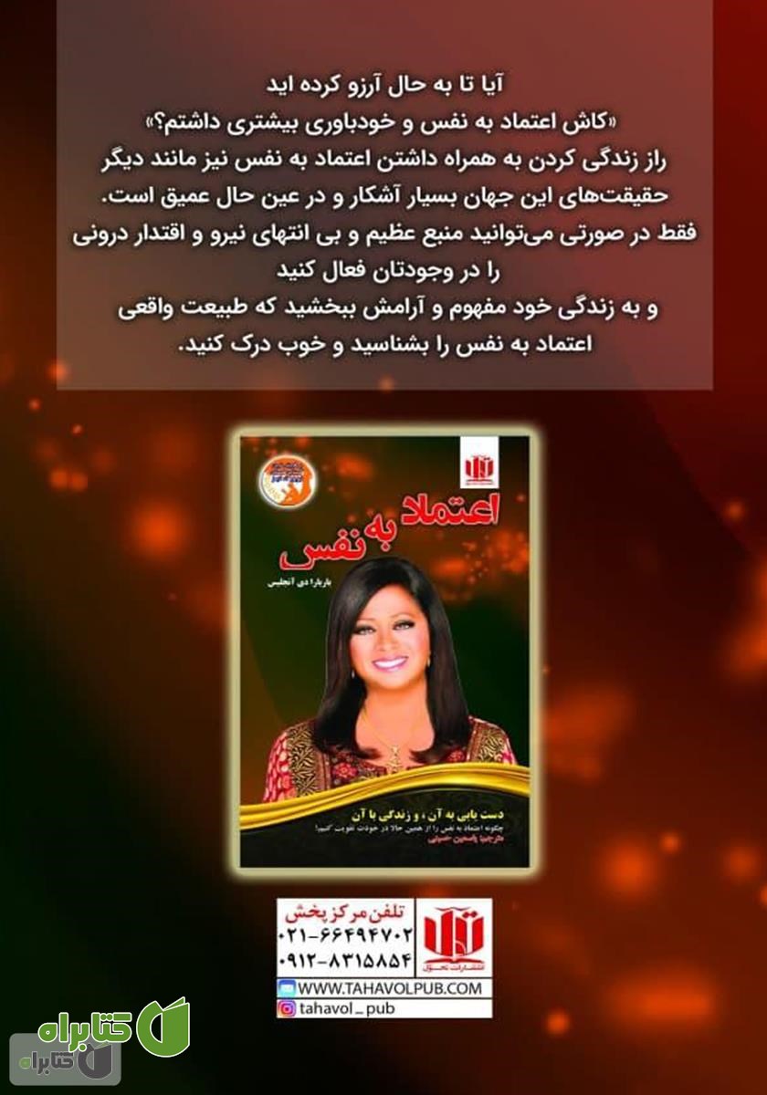 پشت جلد کتاب اعتماد به نفس