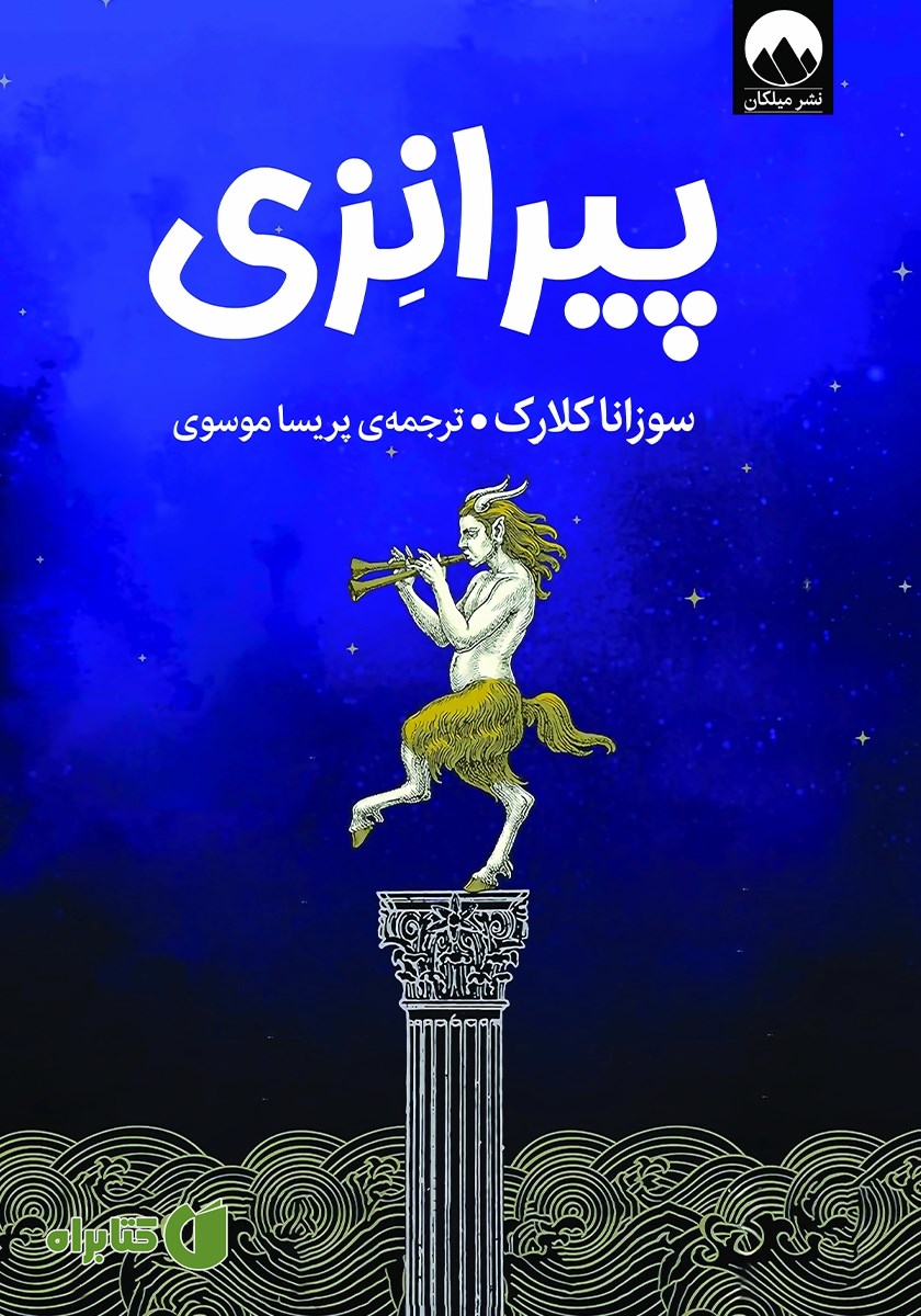 کتاب پیرانزی