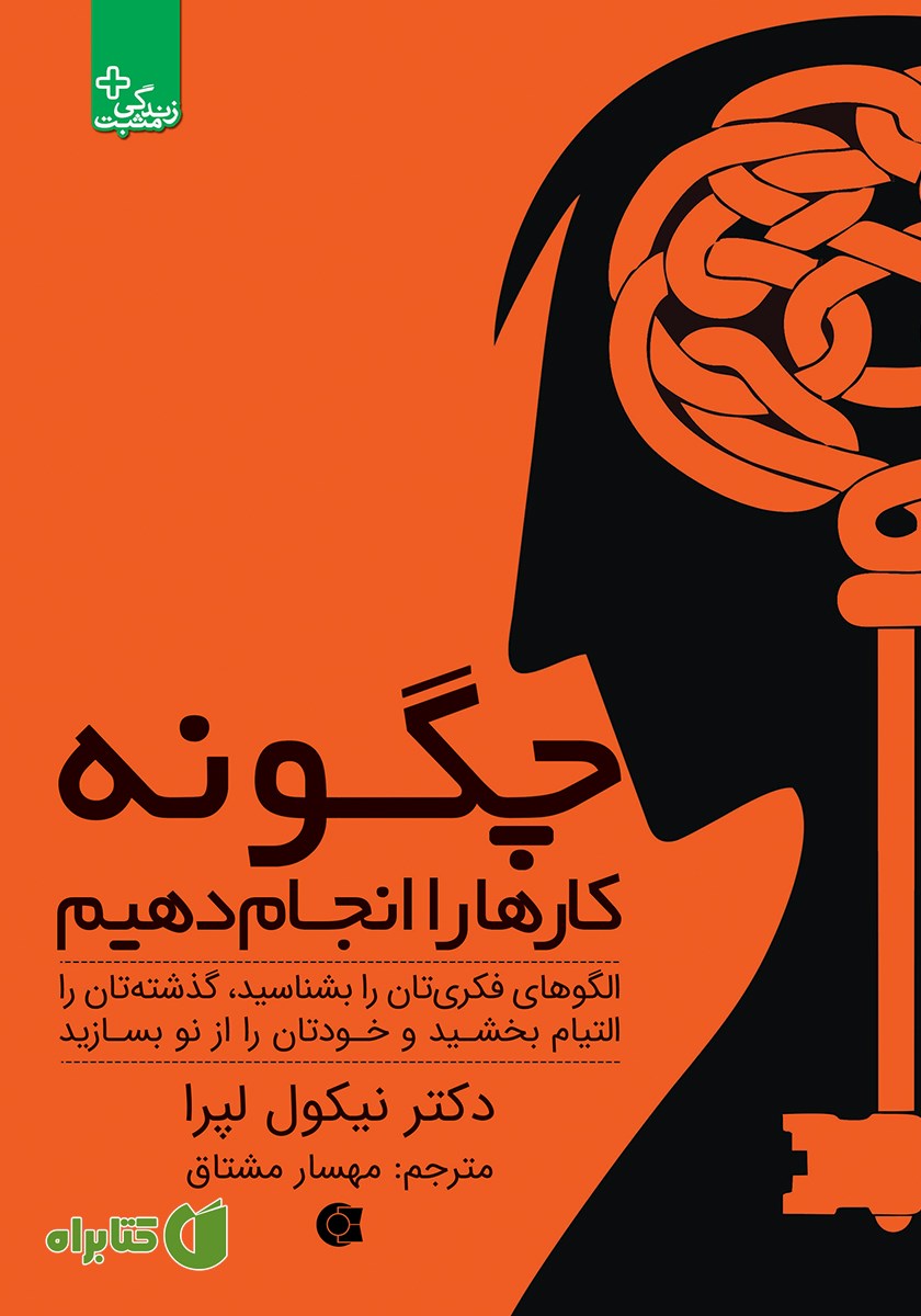 کتاب چگونه کارها را انجام دهیم