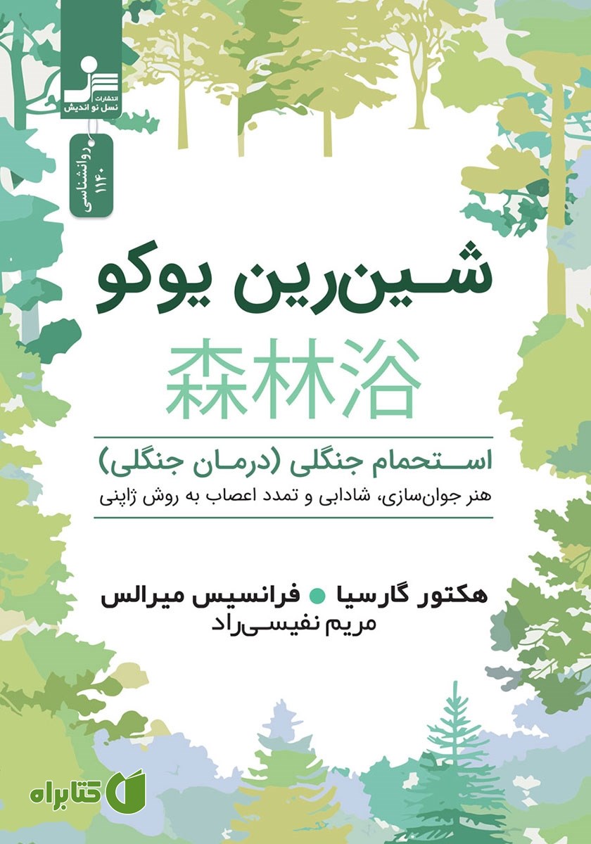 کتاب شین رین یوکو