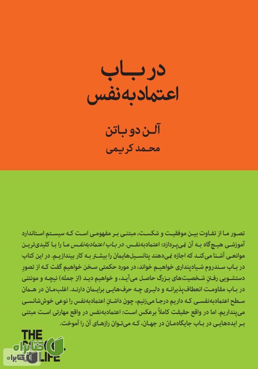 کتاب در باب اعتماد به نفس