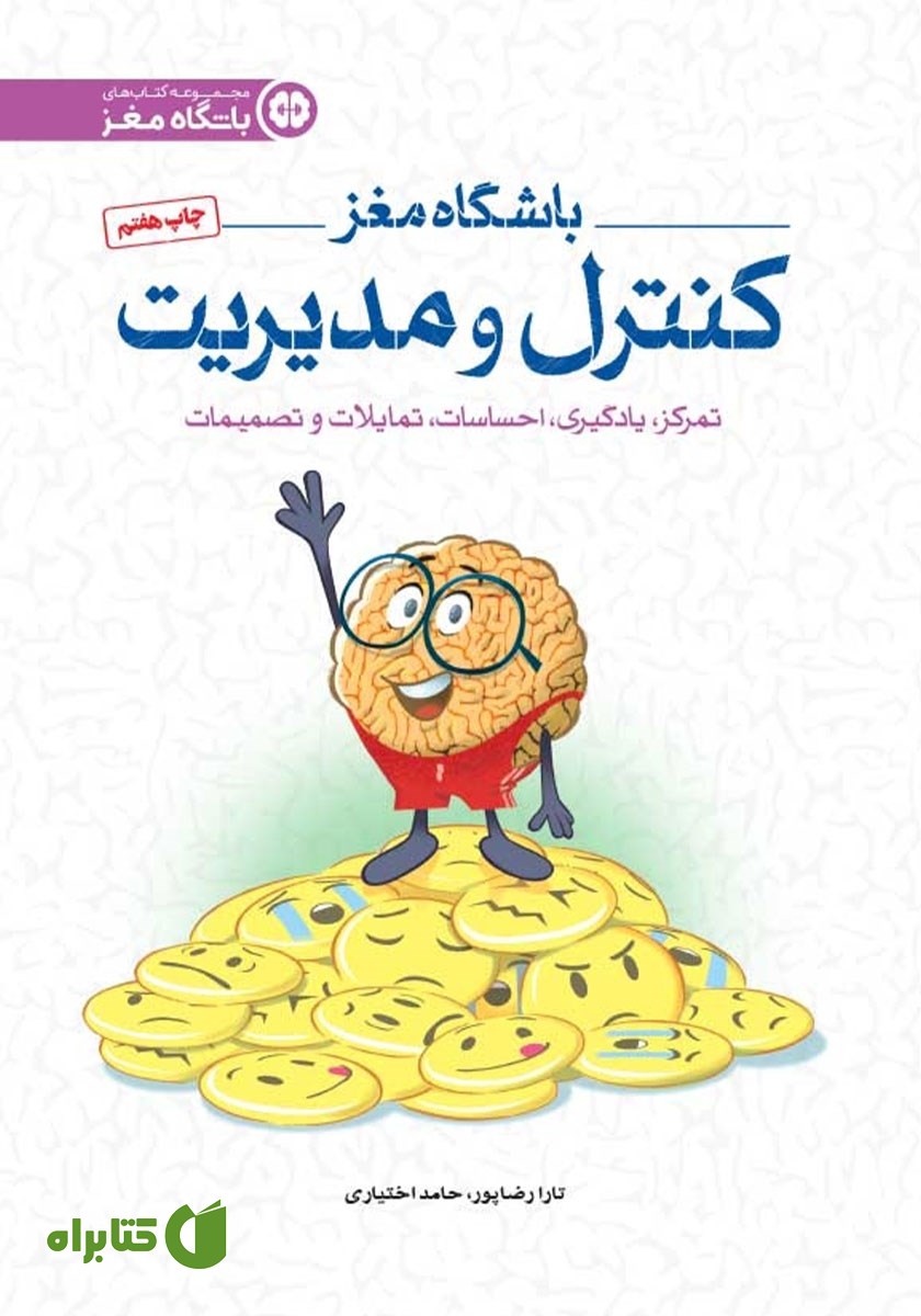 کتاب کنترل و مدیریت
