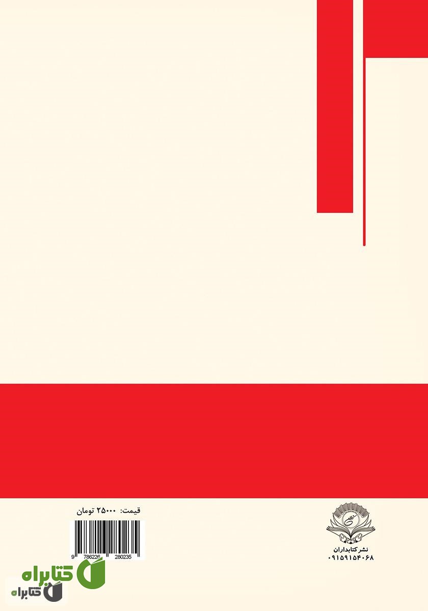 پشت جلد کتاب ستارگان فروش در صنعت بیمه: راهنمای عملی و مهارت‌هایی که برای تبدیل شدن به فروشنده حرفه‌ای، حتما نیاز دارید