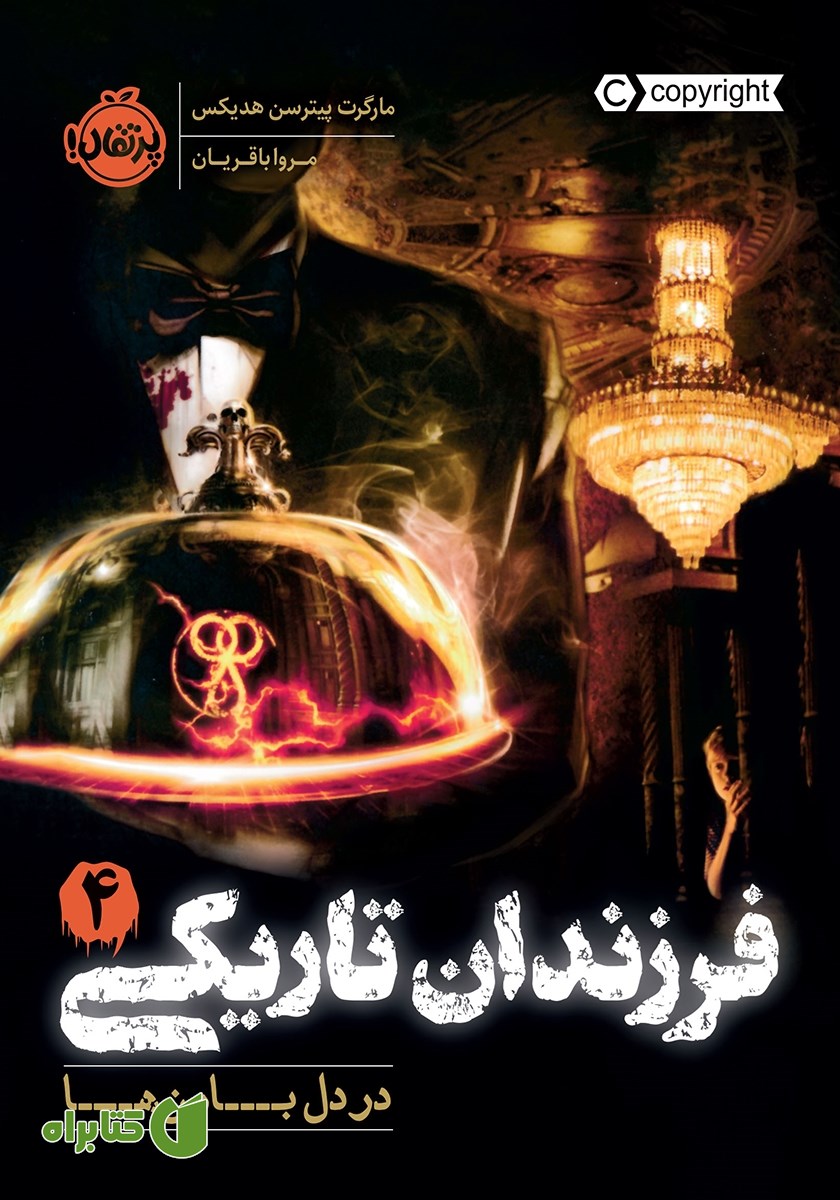 کتاب فرزندان تاریکی 4: در دل بارن‌ها