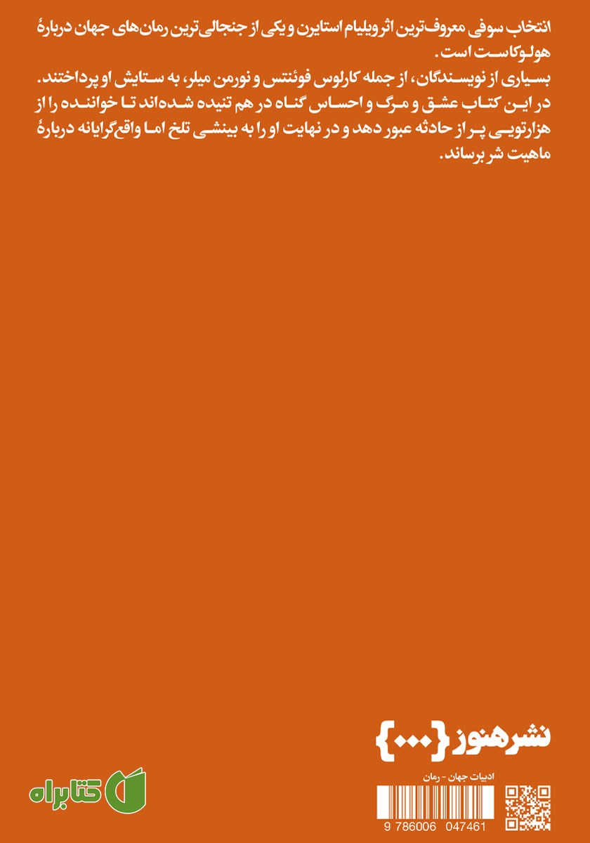 پشت جلد کتاب انتخاب سوفی