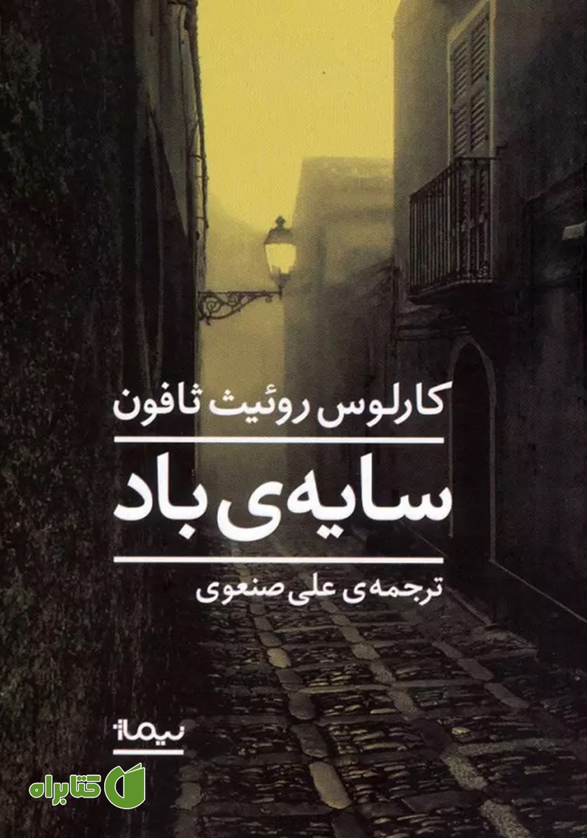 کتاب سایه باد
