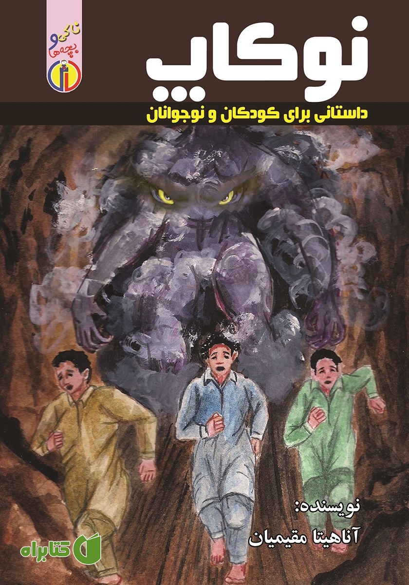 کتاب نوکاپ