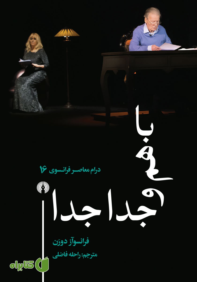 کتاب با هم و جدا جدا