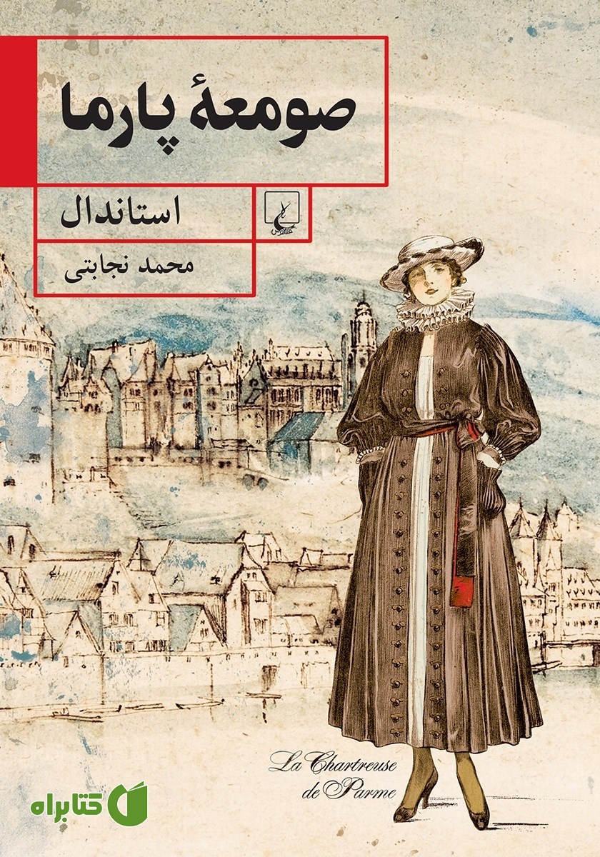 کتاب صومعه پارما