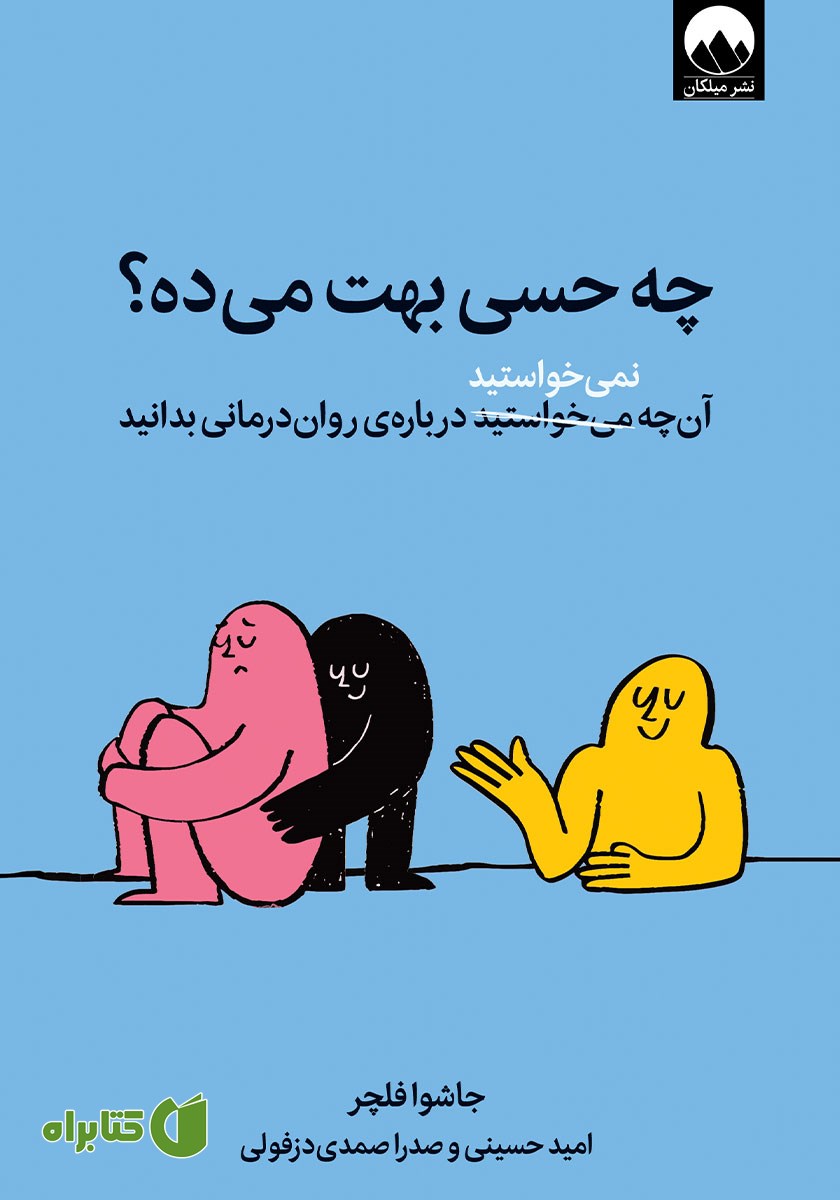 کتاب چه حسی بهت می‌ده؟