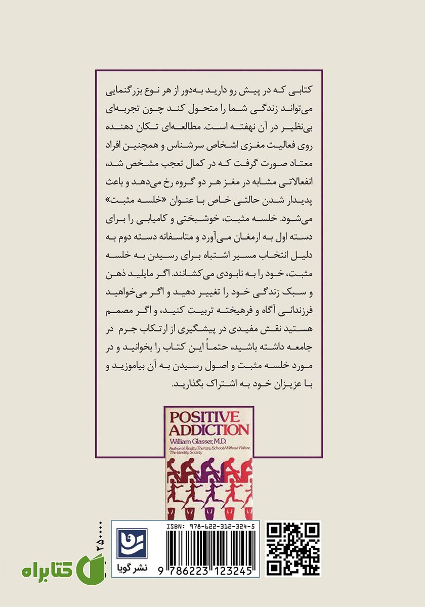 پشت جلد کتاب اعتیاد مثبت