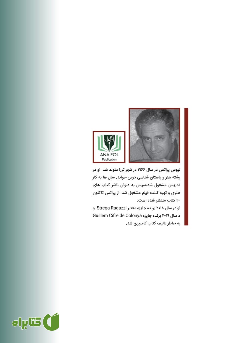 پشت جلد کتاب کامبیری