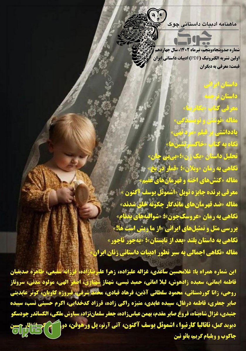 ماهنامه ادبیات داستانی چوک - شماره 155