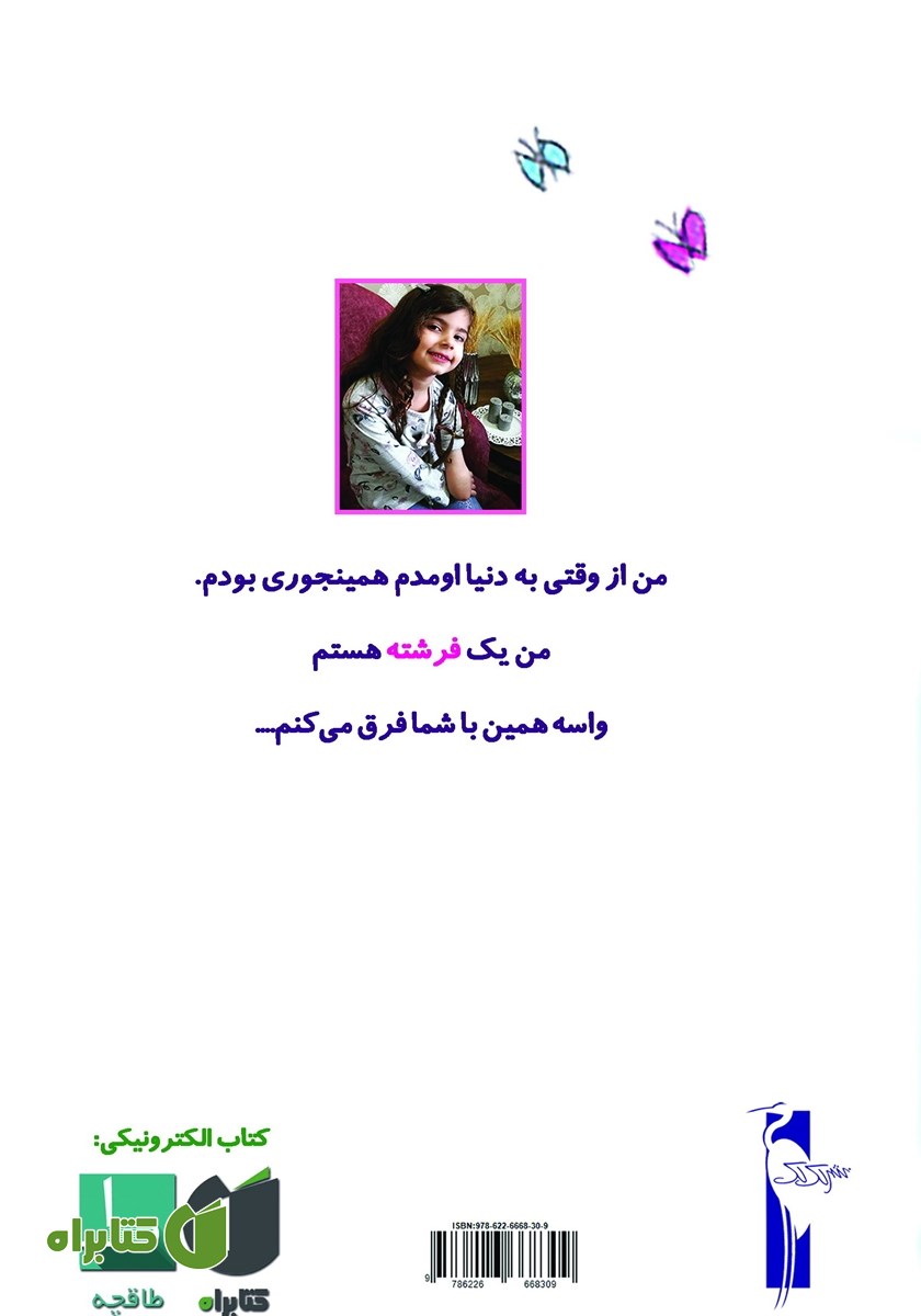 پشت جلد کتاب رونیکای فرشته
