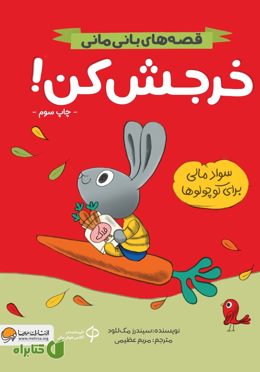 کتاب خرجش کن!