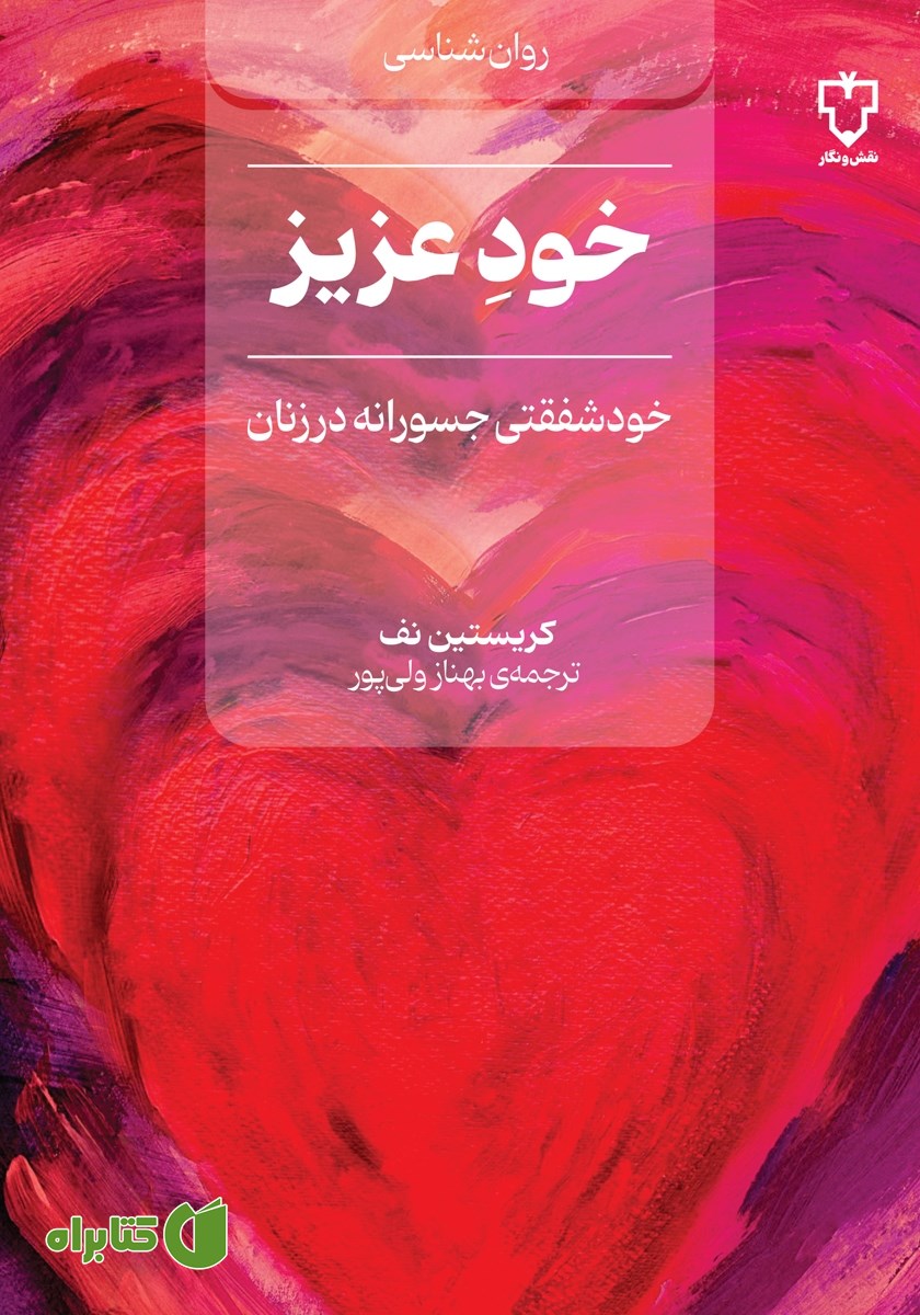 کتاب خود عزیز
