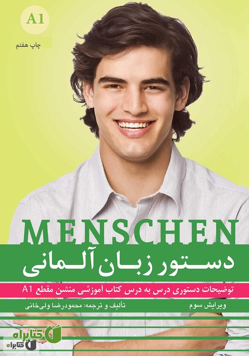 کتاب دستور زبان آلمانی Menschen A1