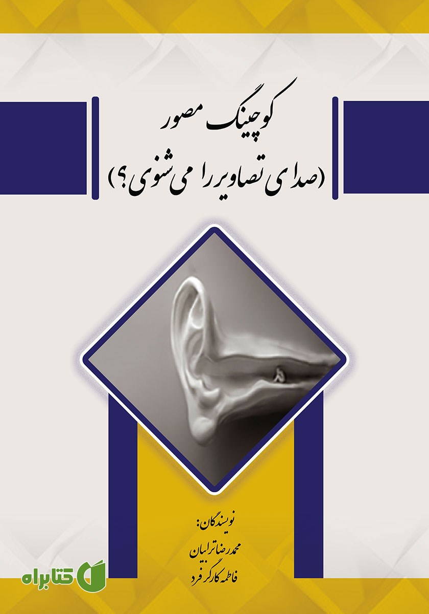 کتاب کوچینگ مصور (صدای تصاویر را می‌شنوی؟)