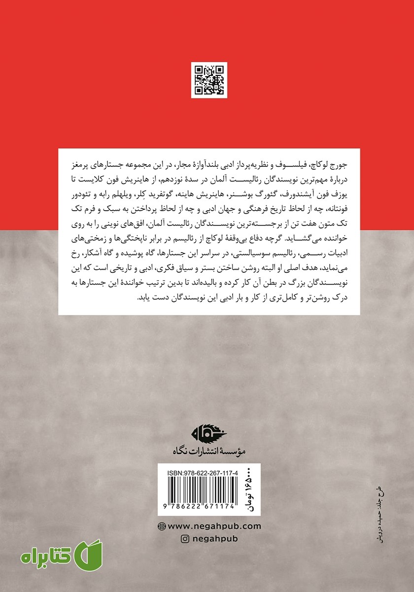 پشت جلد کتاب نویسندگان رئالیست آلمان در سده‌ی نوزدهم
