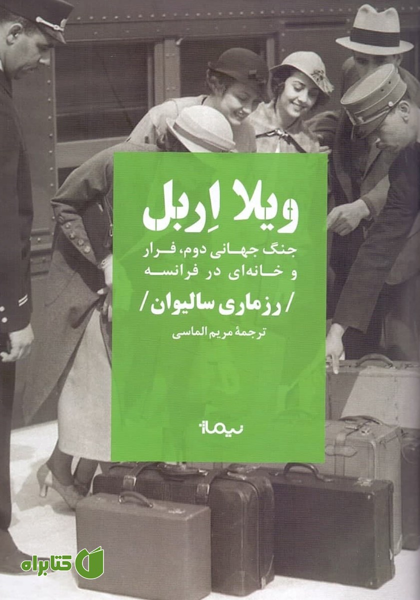 کتاب ویلا اربل